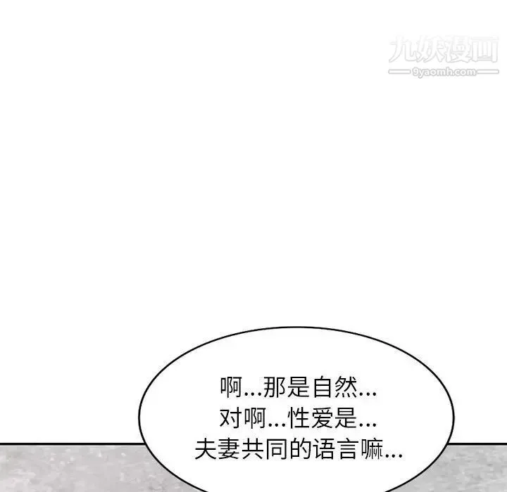 家教老师不教课 第24话 第83页
