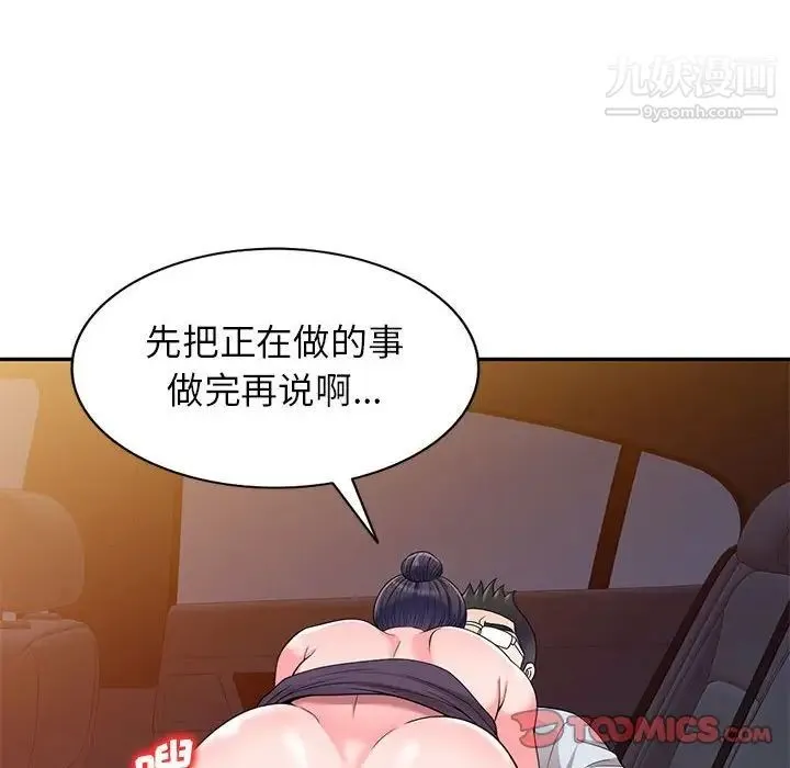家教老师不教课 第24话 第18页