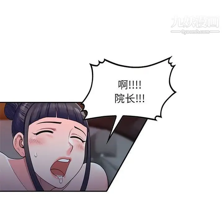 家教老师不教课 第24话 第29页