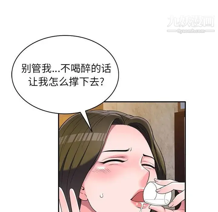 家教老师不教课 第24话 第104页