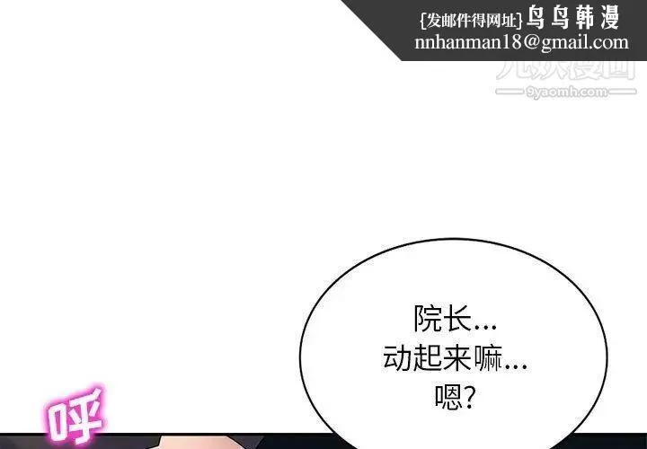 家教老师不教课 第24话 第1页