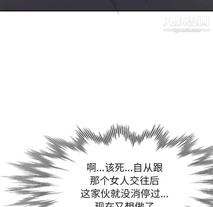家教老师不教课 第24话 第59页