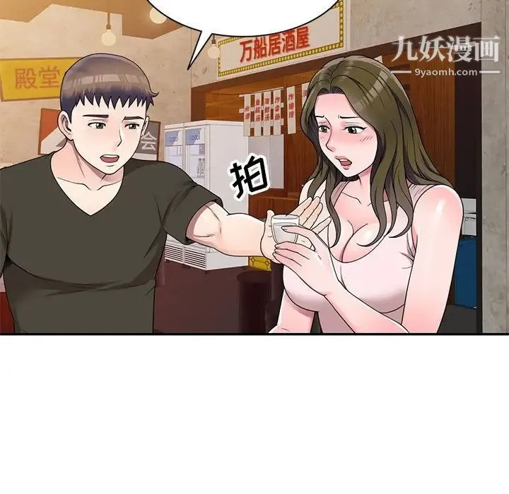 家教老师不教课 第24话 第103页
