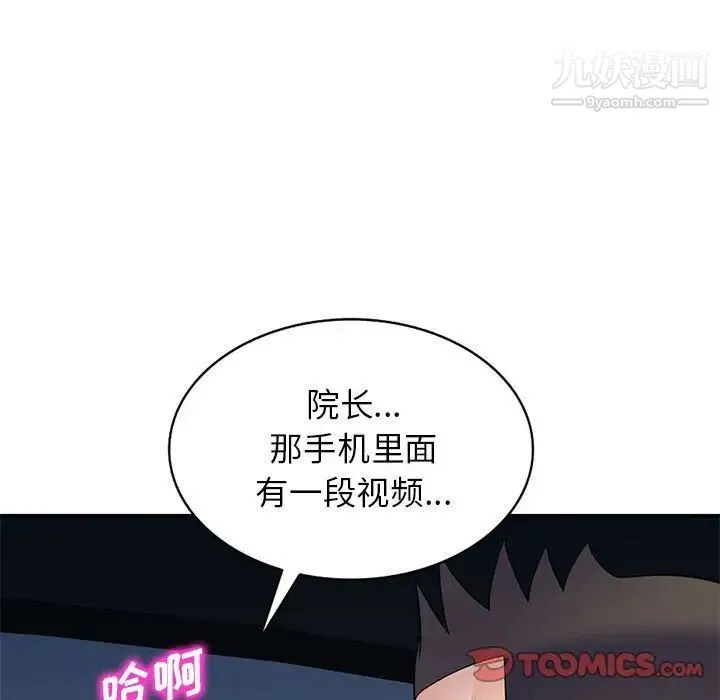 家教老师不教课 第24话 第9页