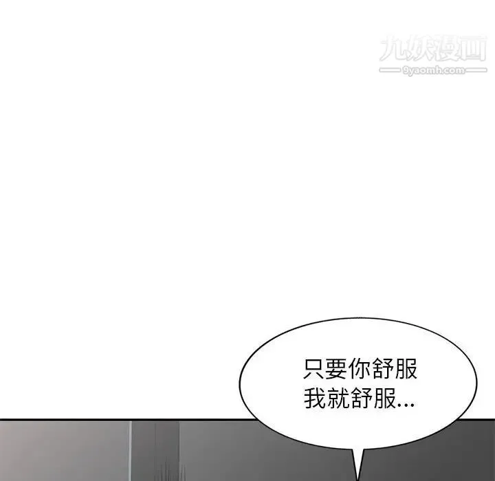 家教老师不教课 第24话 第94页