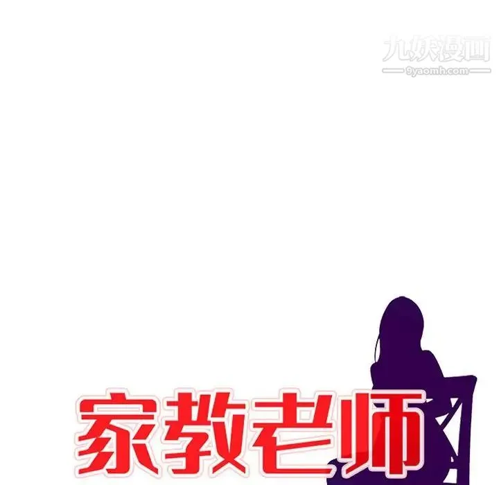家教老师不教课 第24话 第14页