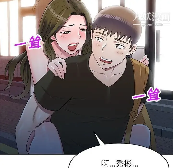 家教老师不教课 第24话 第124页