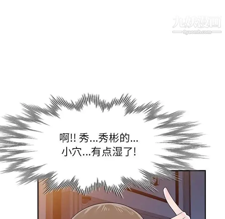 家教老师不教课 第24话 第119页
