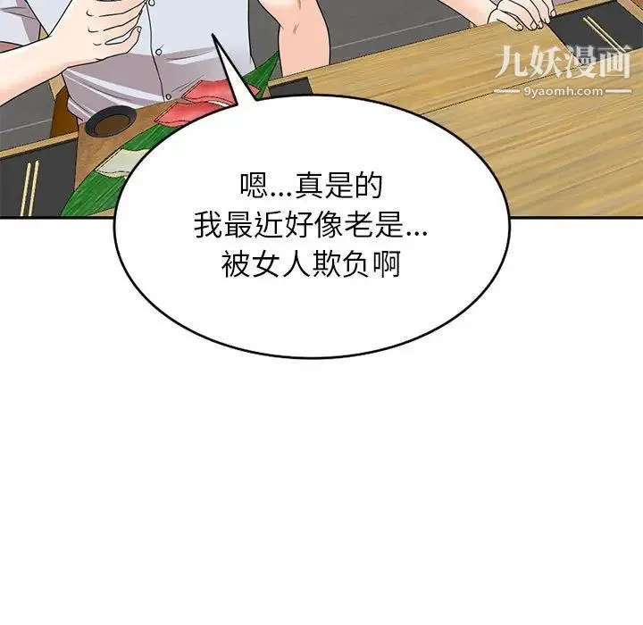 家教老师不教课 第24话 第44页