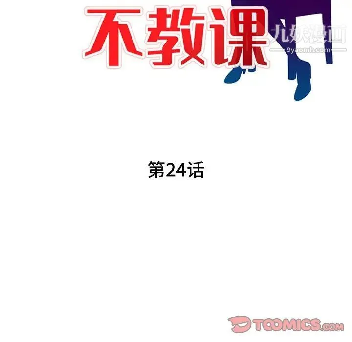 家教老师不教课 第24话 第15页