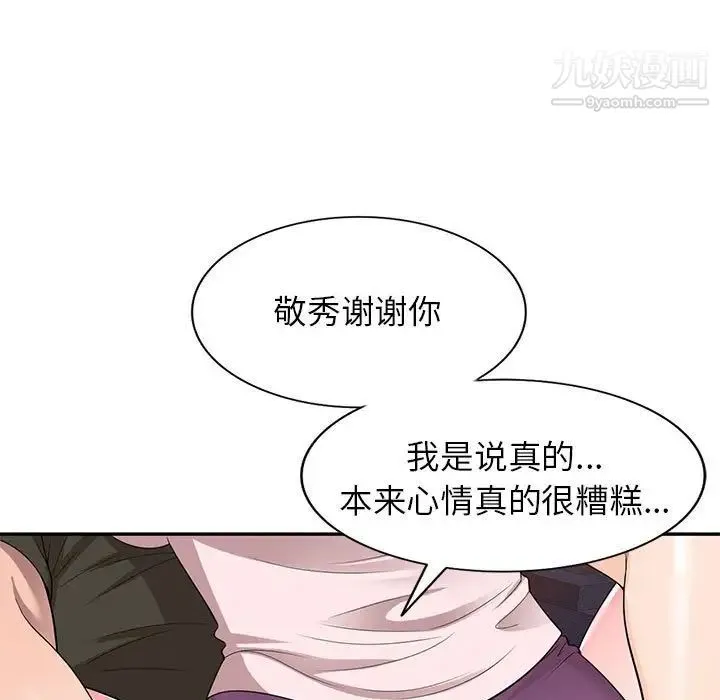 家教老师不教课 第24话 第121页