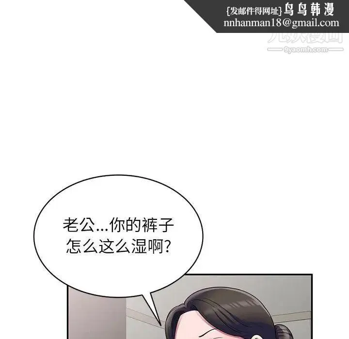 家教老师不教课 第24话 第67页