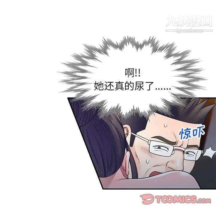 家教老师不教课 第24话 第30页