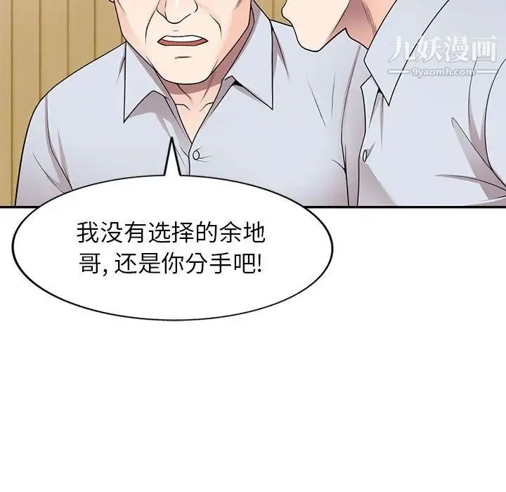 家教老师不教课 第24话 第46页