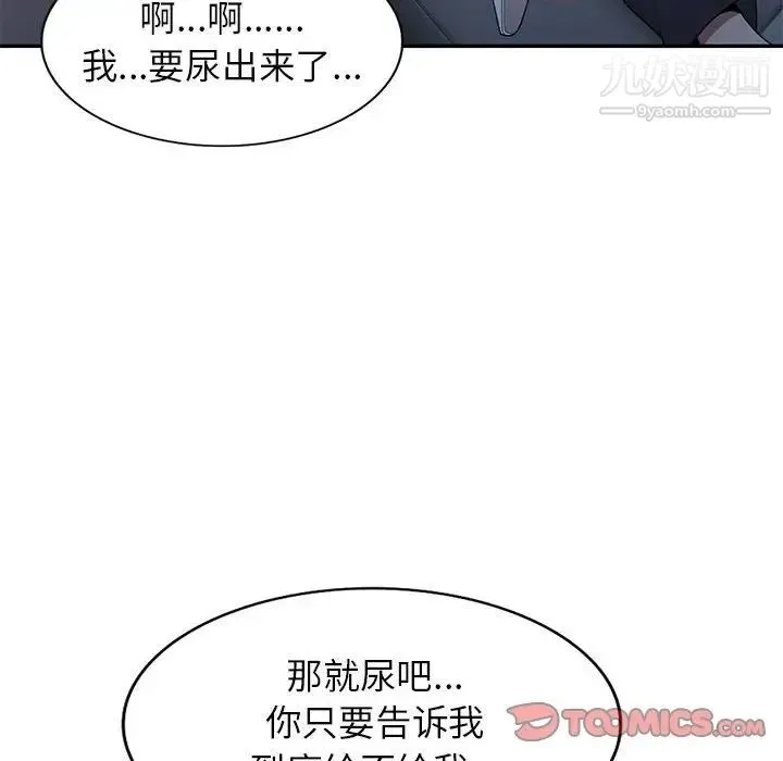 家教老师不教课 第24话 第24页