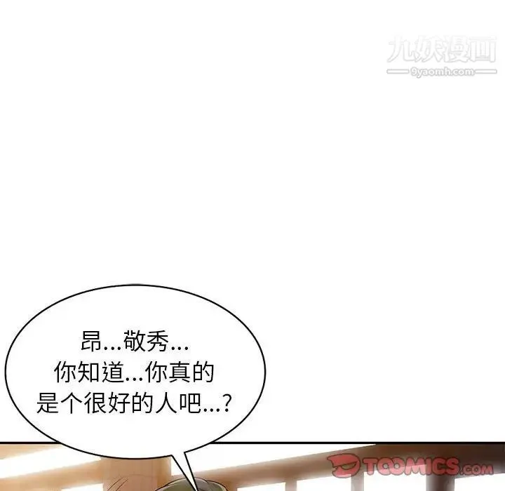 家教老师不教课 第24话 第123页