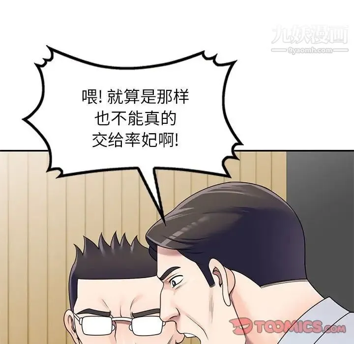家教老师不教课 第24话 第45页