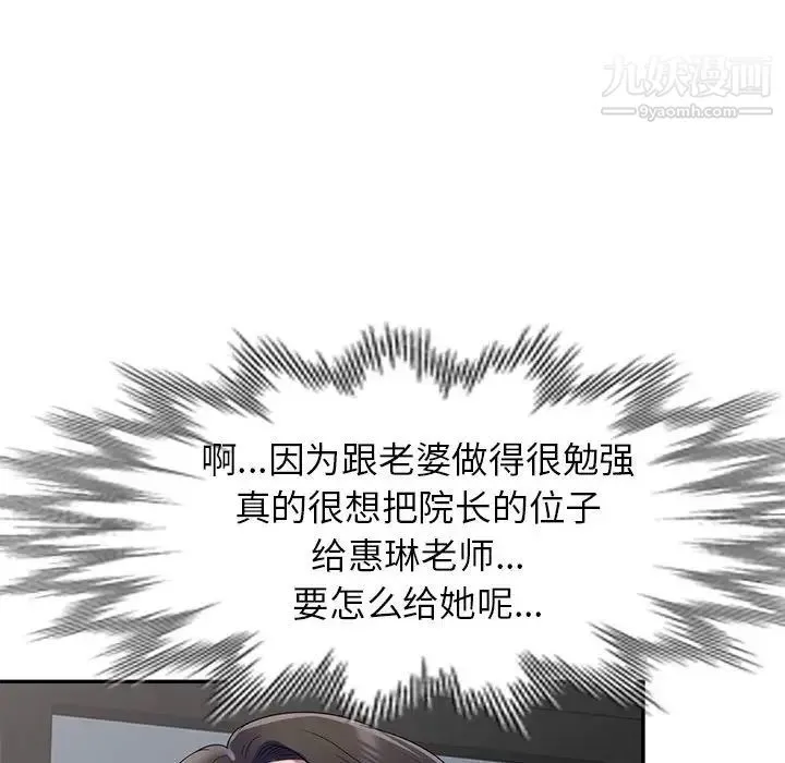 家教老师不教课 第24话 第88页