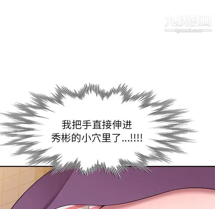家教老师不教课 第24话 第131页