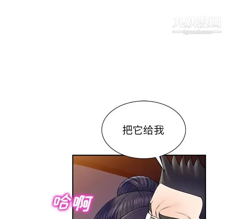 家教老师不教课 第24话 第16页