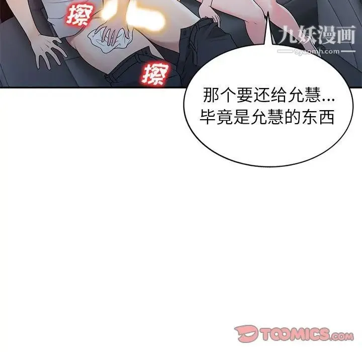 家教老师不教课 第24话 第36页