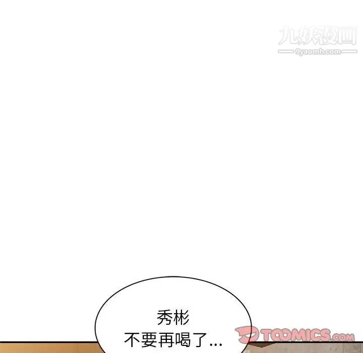 家教老师不教课 第24话 第102页