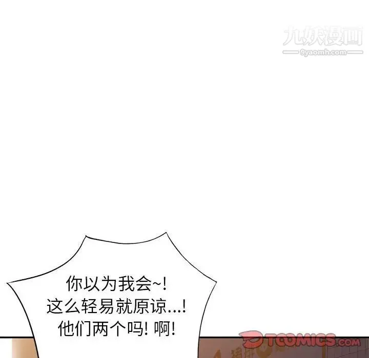家教老师不教课 第24话 第114页