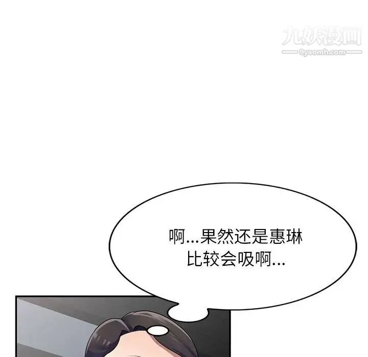家教老师不教课 第24话 第76页
