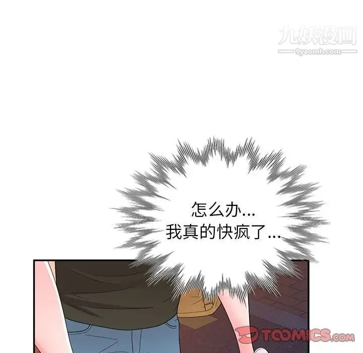 家教老师不教课 第24话 第129页