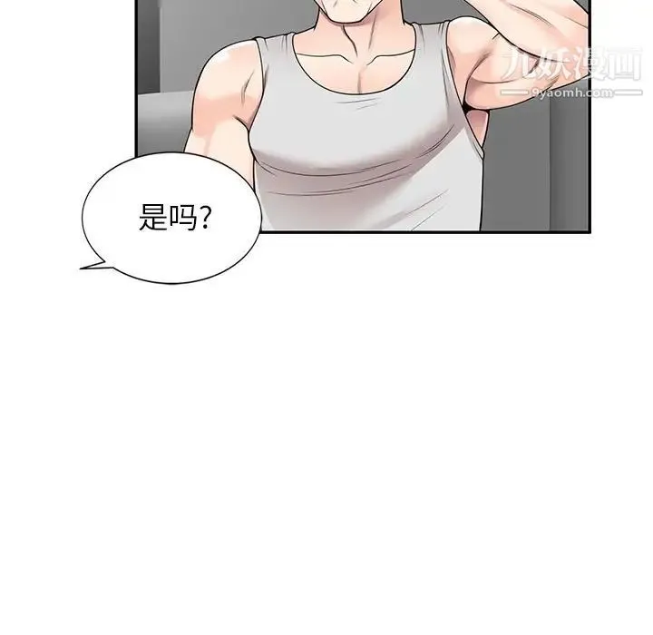 家教老师不教课 第24话 第70页
