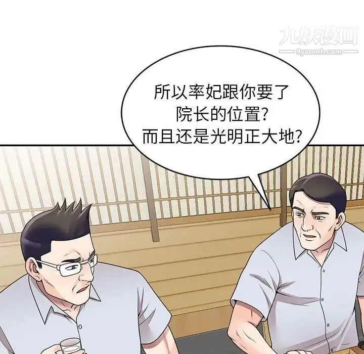 家教老师不教课 第24话 第43页