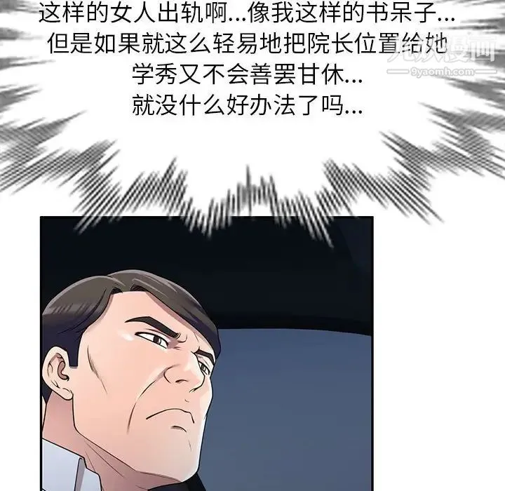 家教老师不教课 第24话 第61页