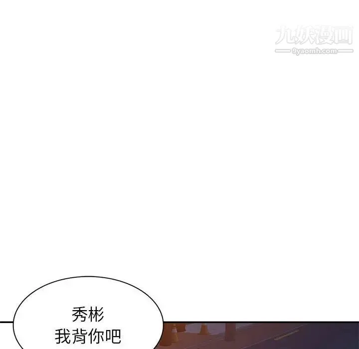 家教老师不教课 第24话 第112页