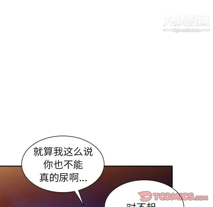 家教老师不教课 第24话 第33页