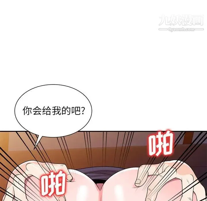 家教老师不教课 第24话 第20页