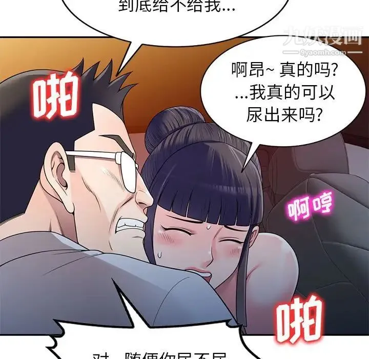 家教老师不教课 第24话 第25页