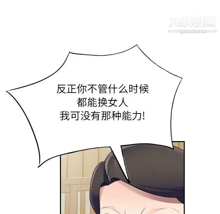家教老师不教课 第24话 第47页