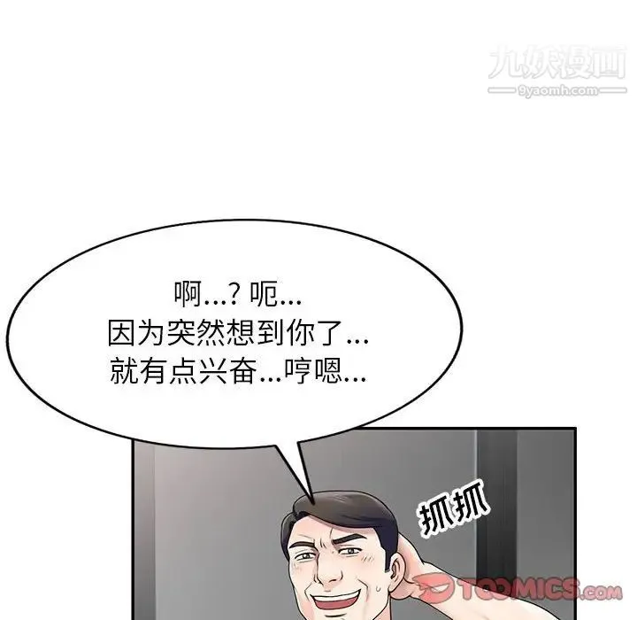 家教老师不教课 第24话 第69页