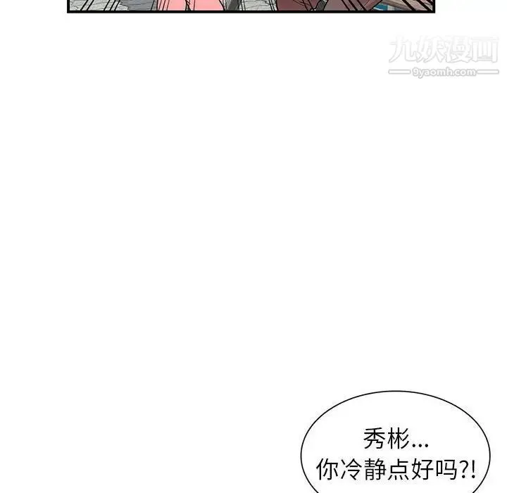家教老师不教课 第4话 第18页