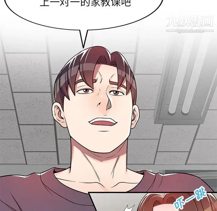 家教老师不教课 第4话 第138页