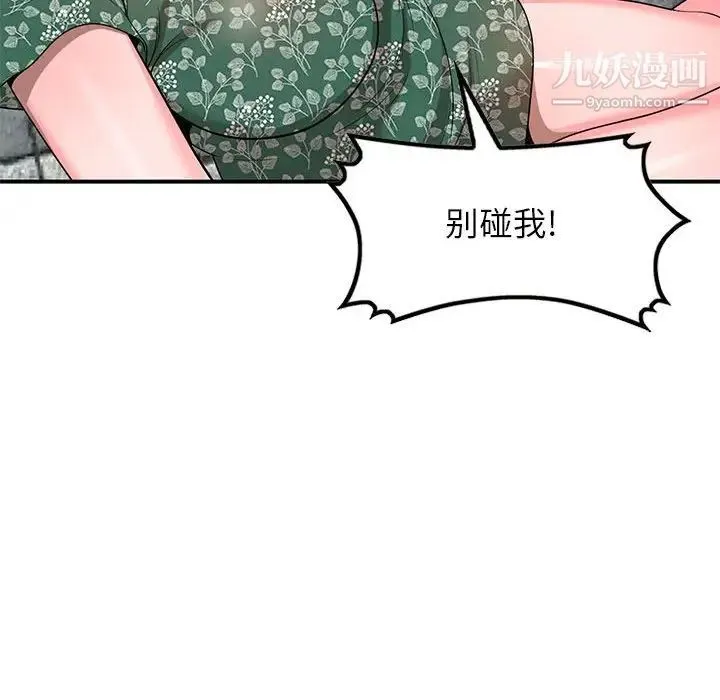 家教老师不教课 第4话 第20页