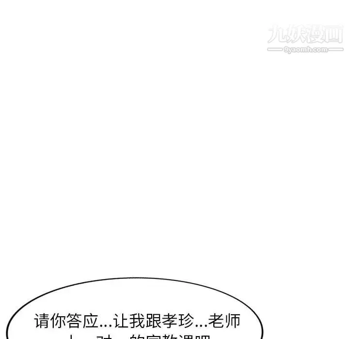 家教老师不教课 第4话 第137页