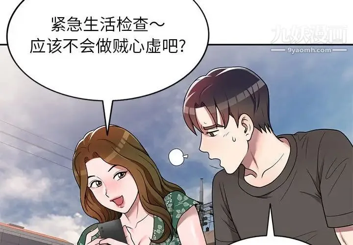家教老师不教课 第4话 第4页