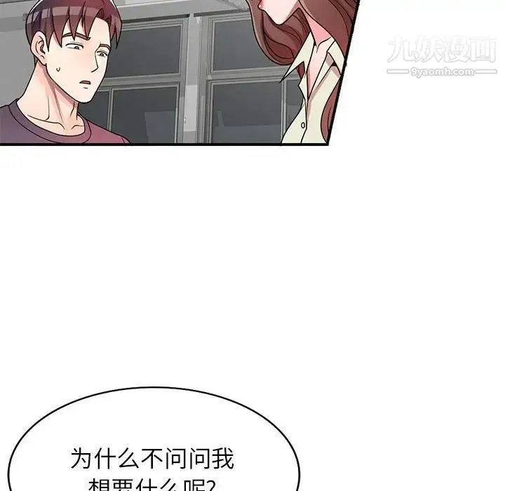 家教老师不教课 第4话 第130页