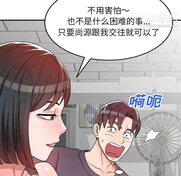 家教老师不教课 第4话 第126页