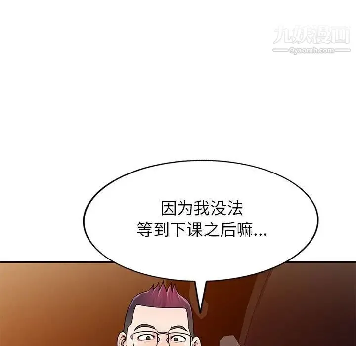 家教老师不教课 第4话 第48页