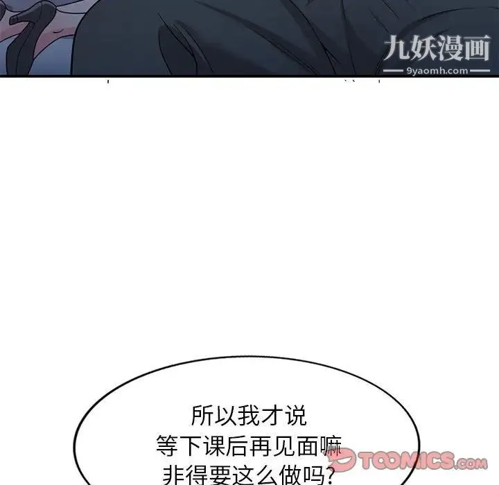 家教老师不教课 第4话 第45页