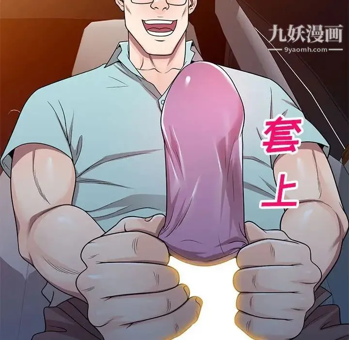 家教老师不教课 第4话 第49页