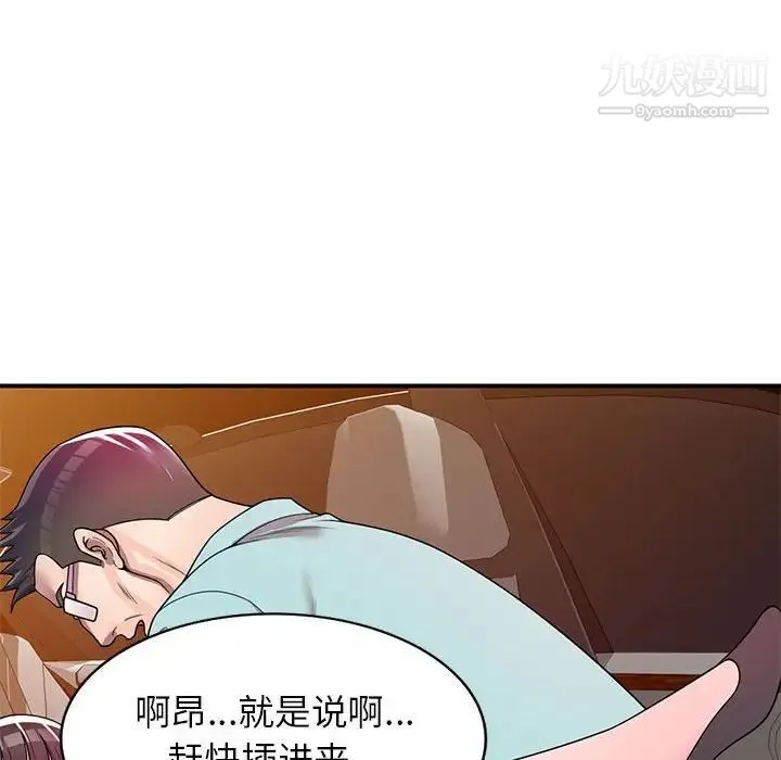 家教老师不教课 第4话 第60页