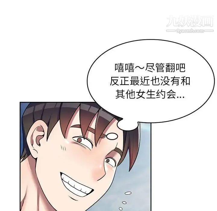 家教老师不教课 第4话 第6页